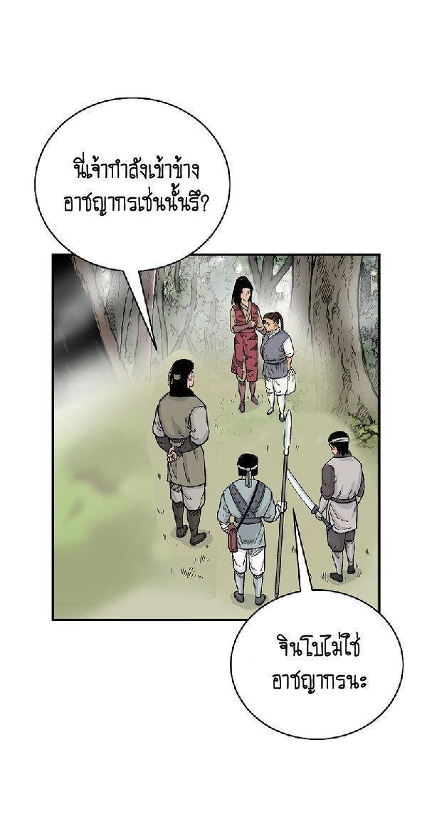 Fist Demon Of Mount Hua ตอนที่ 129 47