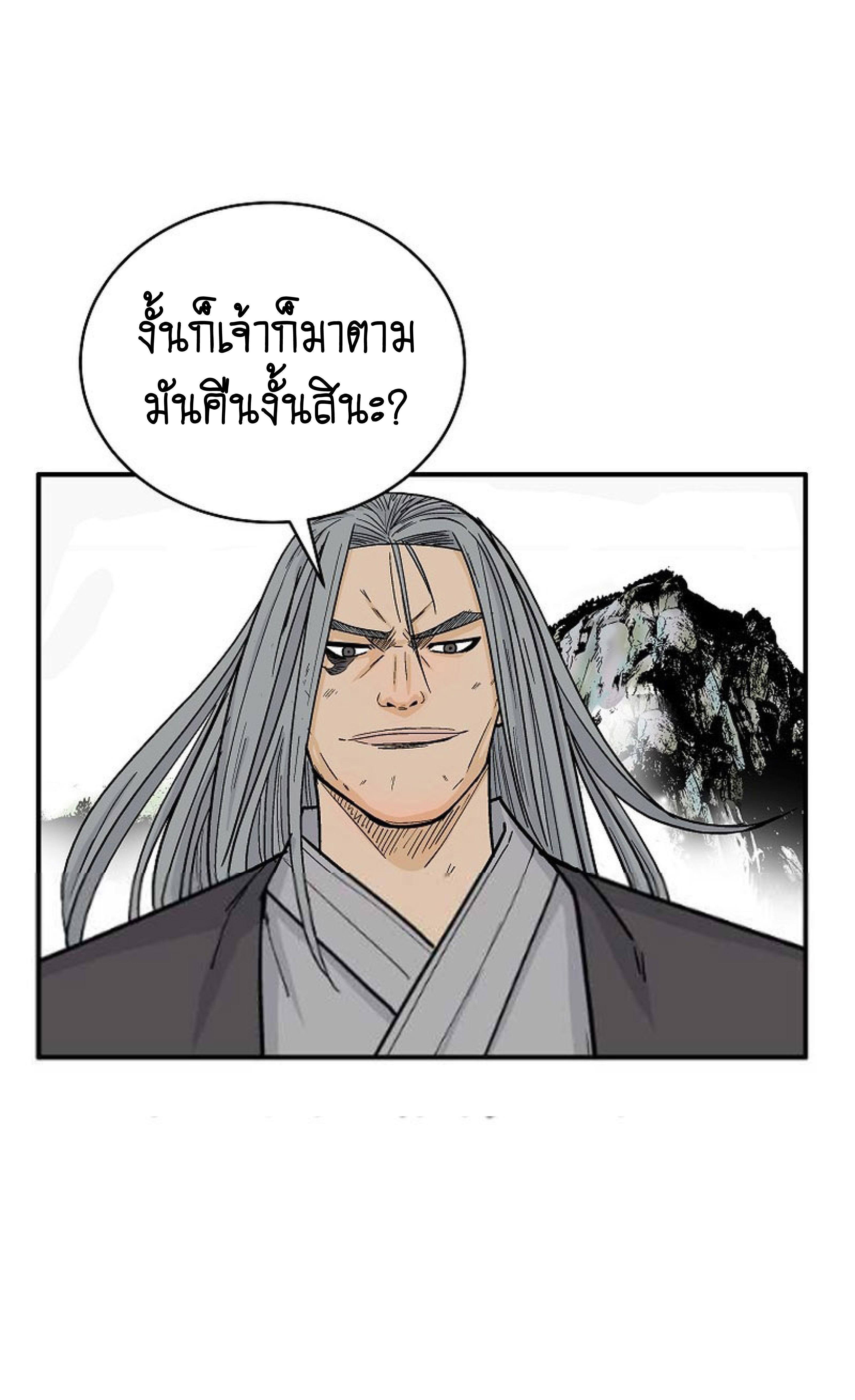 Fist Demon Of Mount Hua ตอนที่ 144 47