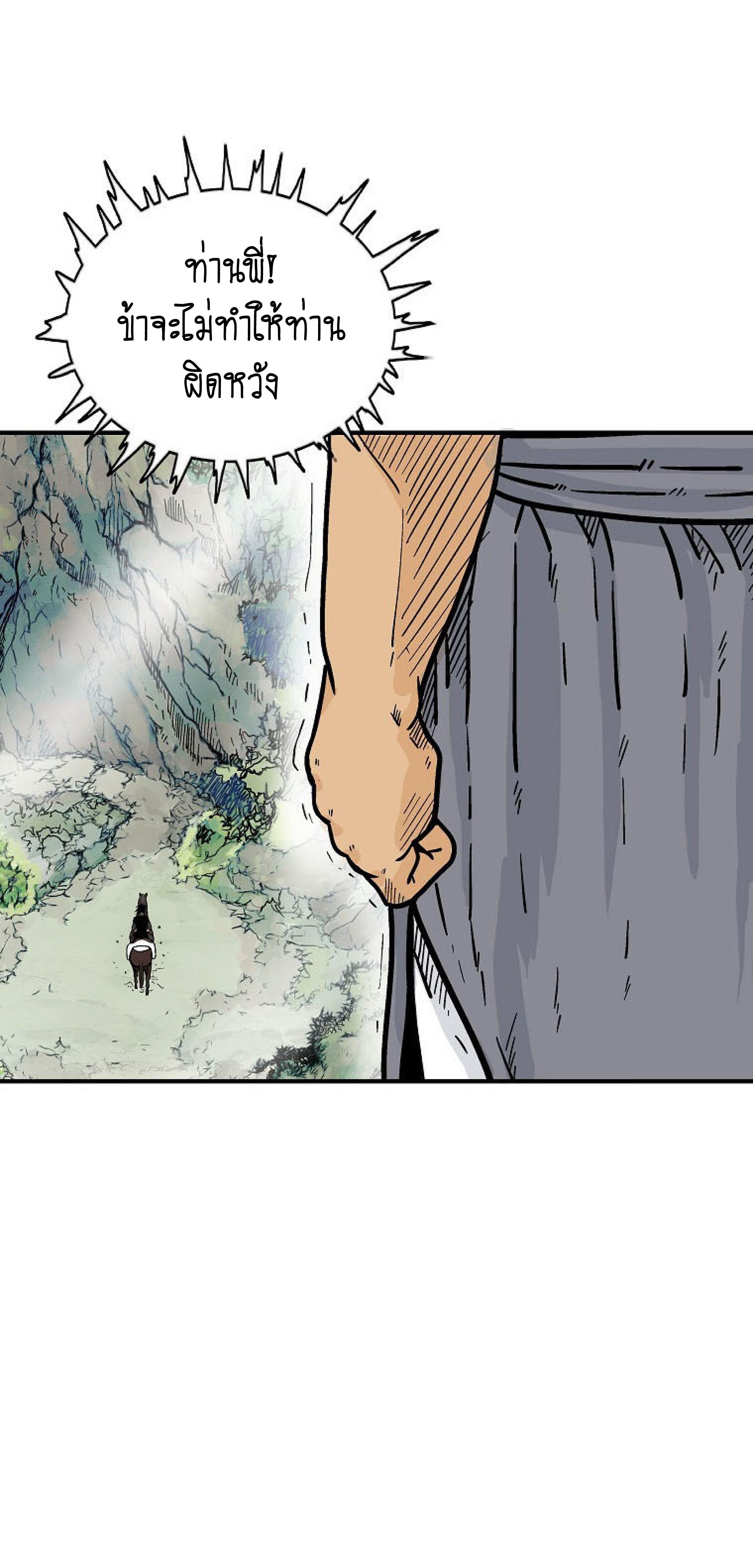 Fist Demon Of Mount Hua ตอนที่ 140 47