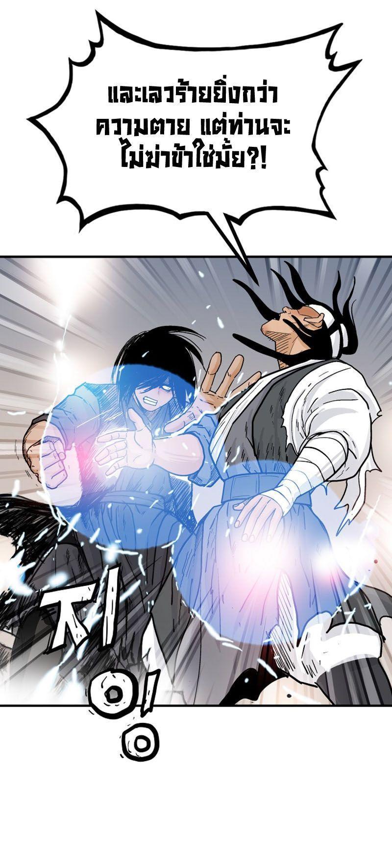 Fist Demon Of Mount Hua ตอนที่ 118 47