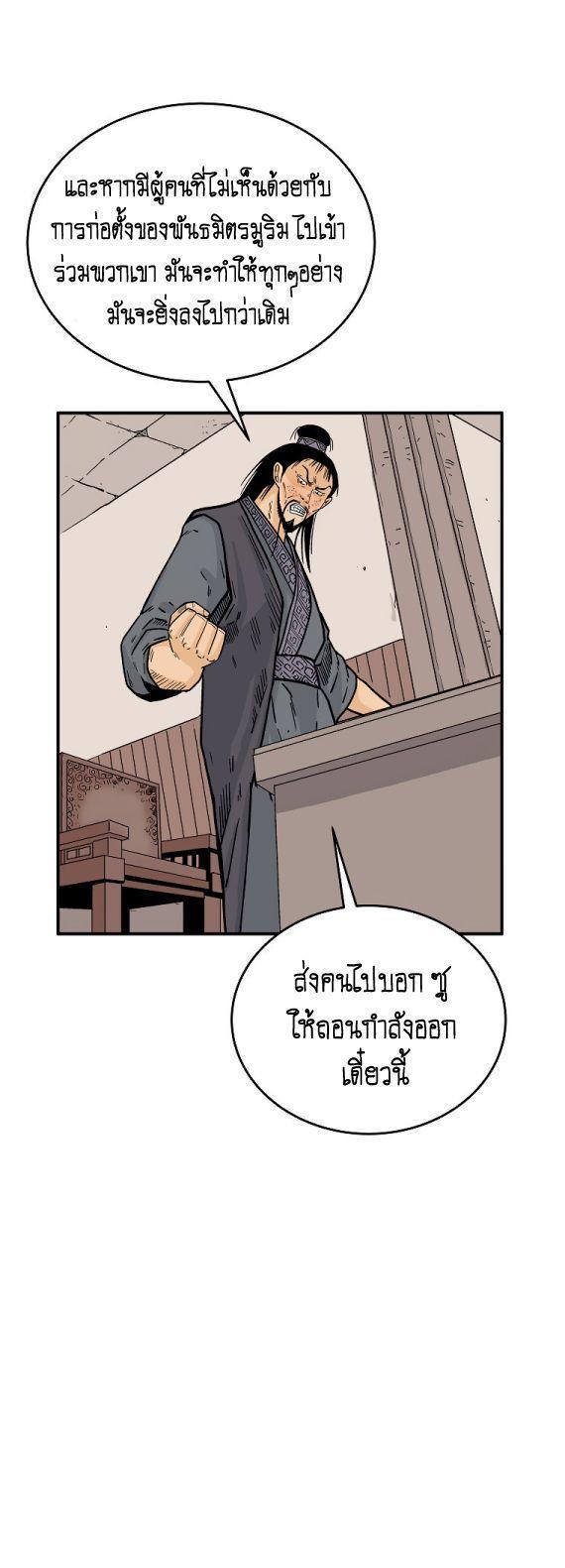 Fist Demon Of Mount Hua ตอนที่ 114 47