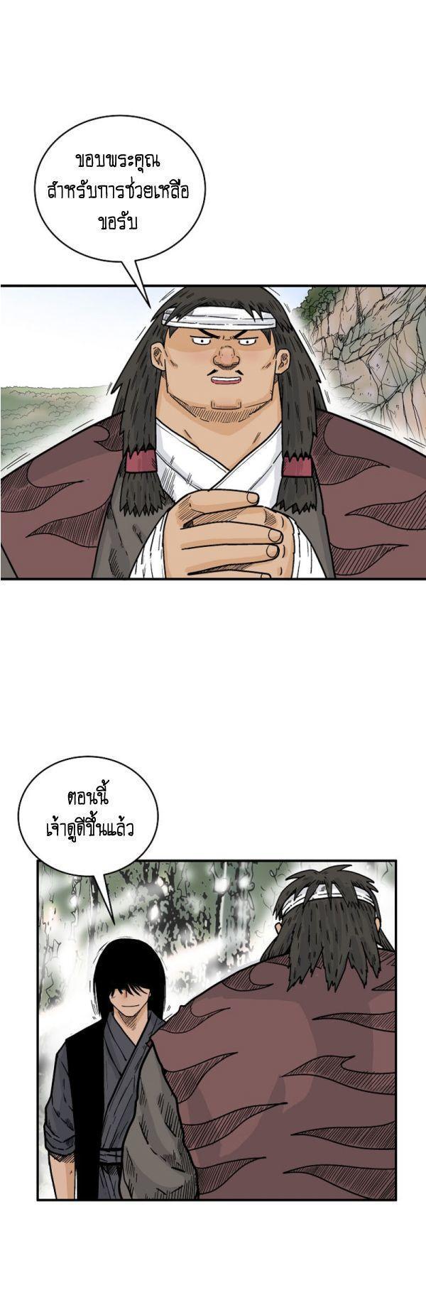 Fist Demon Of Mount Hua ตอนที่ 120 47