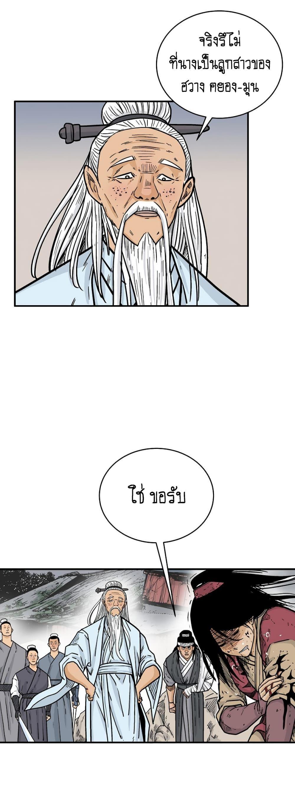 Fist Demon Of Mount Hua ตอนที่ 117 4