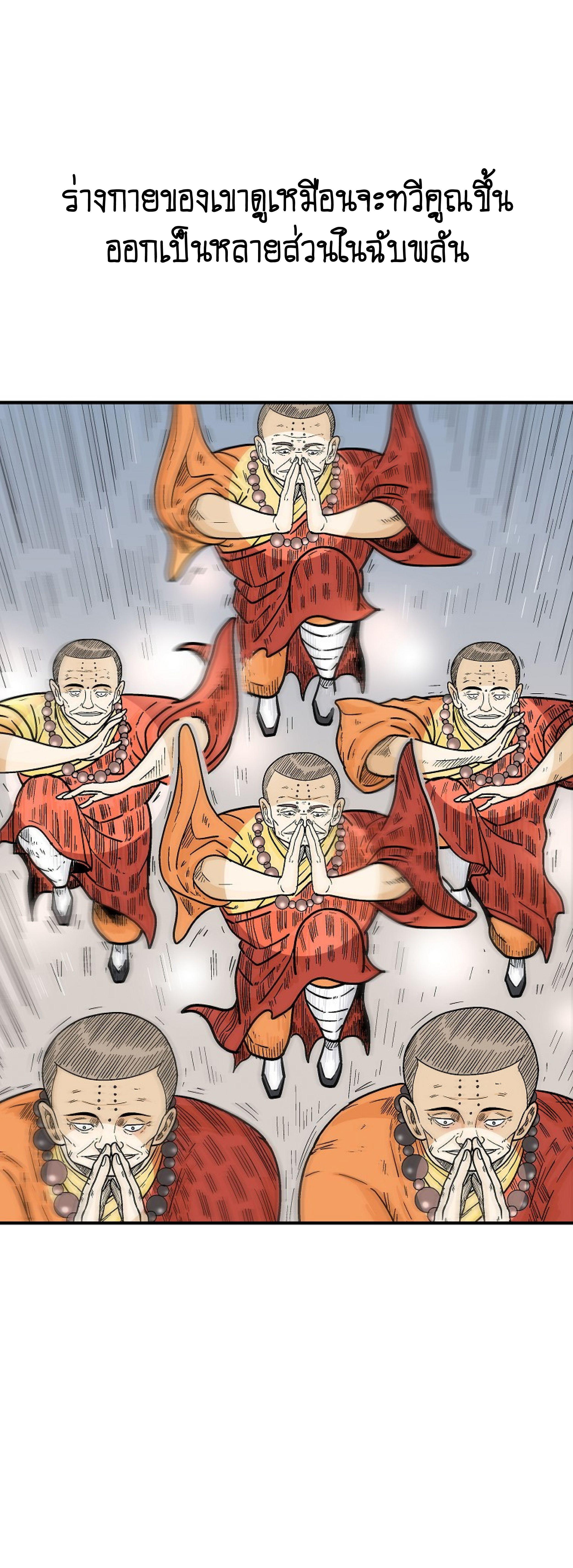 Fist Demon Of Mount Hua ตอนที่ 142 47