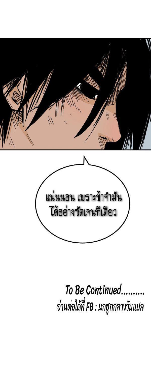 Fist Demon Of Mount Hua ตอนที่ 126 48