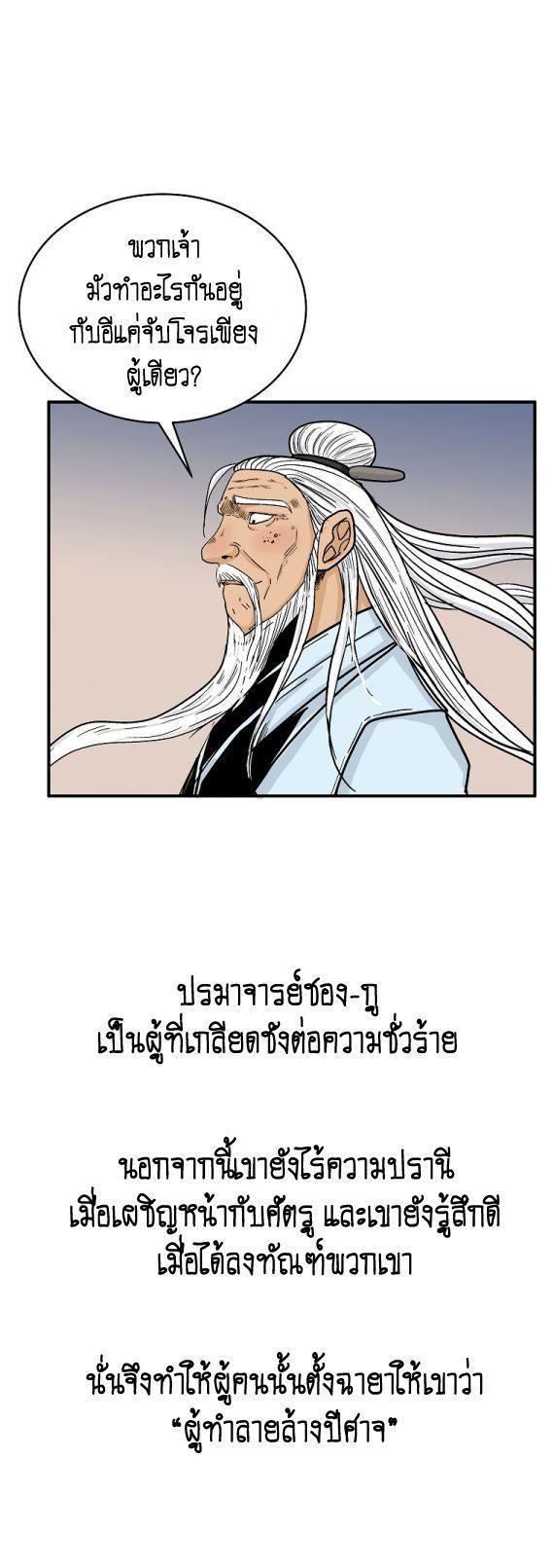 Fist Demon Of Mount Hua ตอนที่ 116 48