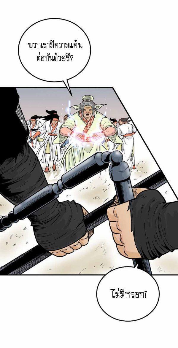 Fist Demon Of Mount Hua ตอนที่ 123 48