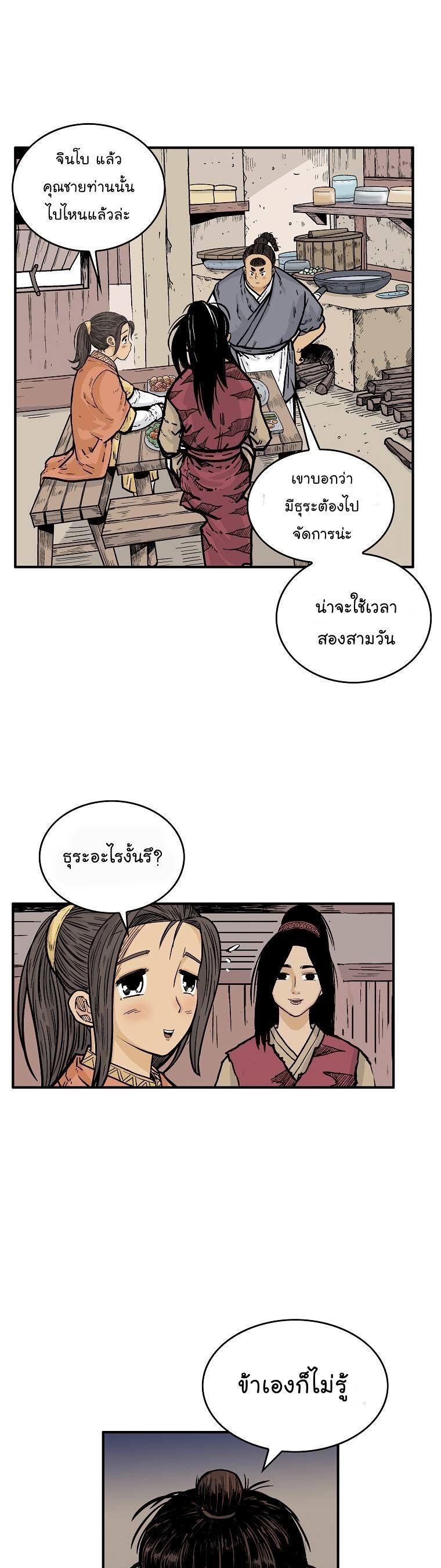 Fist Demon Of Mount Hua ตอนที่ 71 4