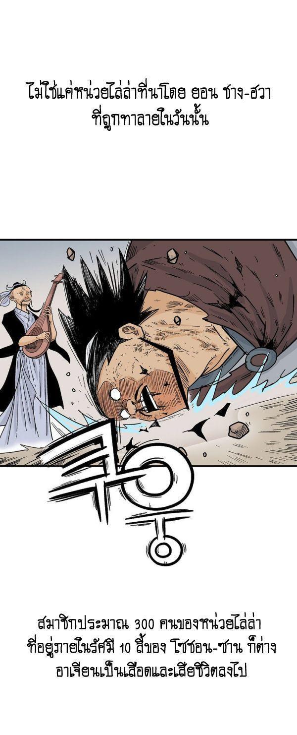 Fist Demon Of Mount Hua ตอนที่ 121 48