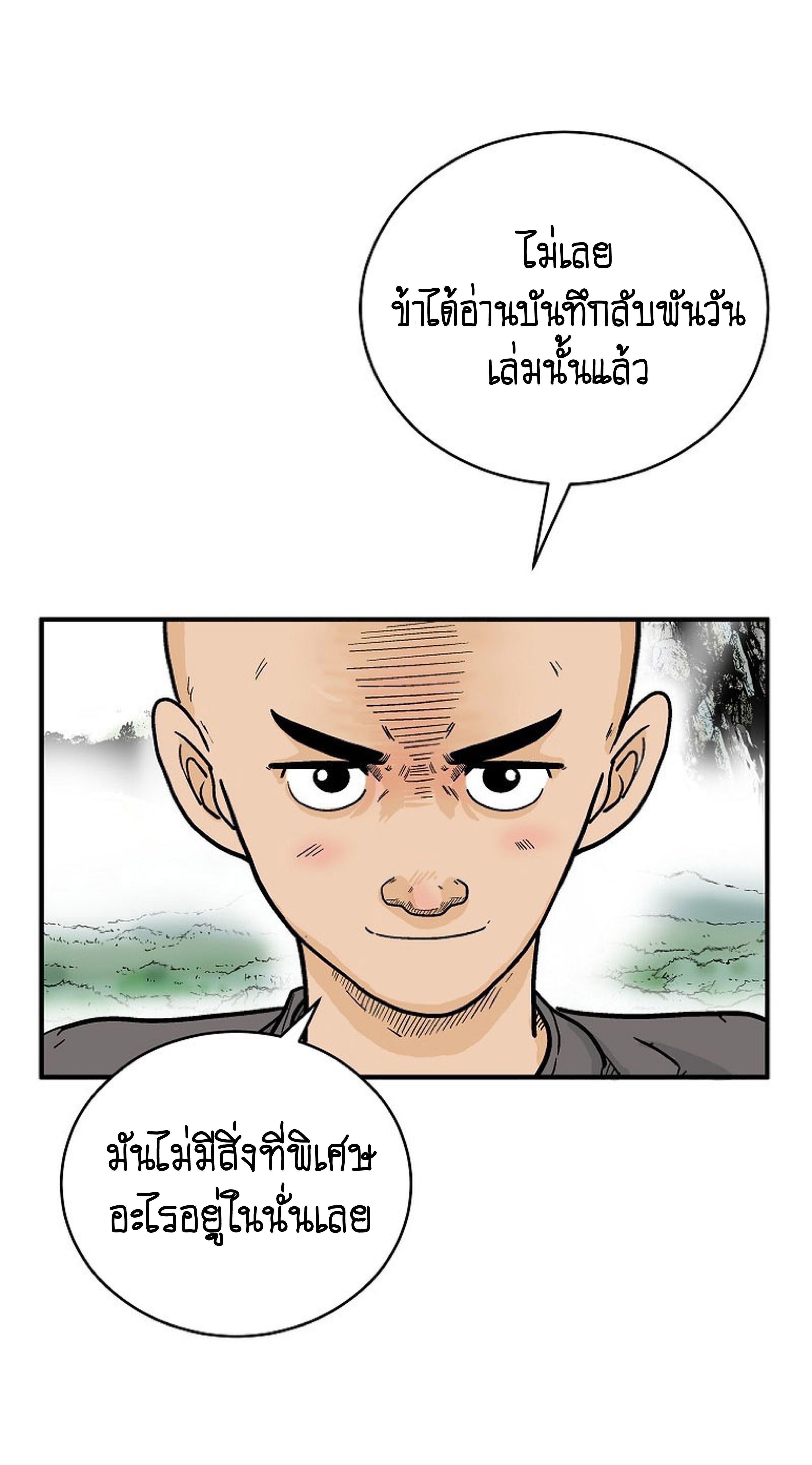 Fist Demon Of Mount Hua ตอนที่ 144 48
