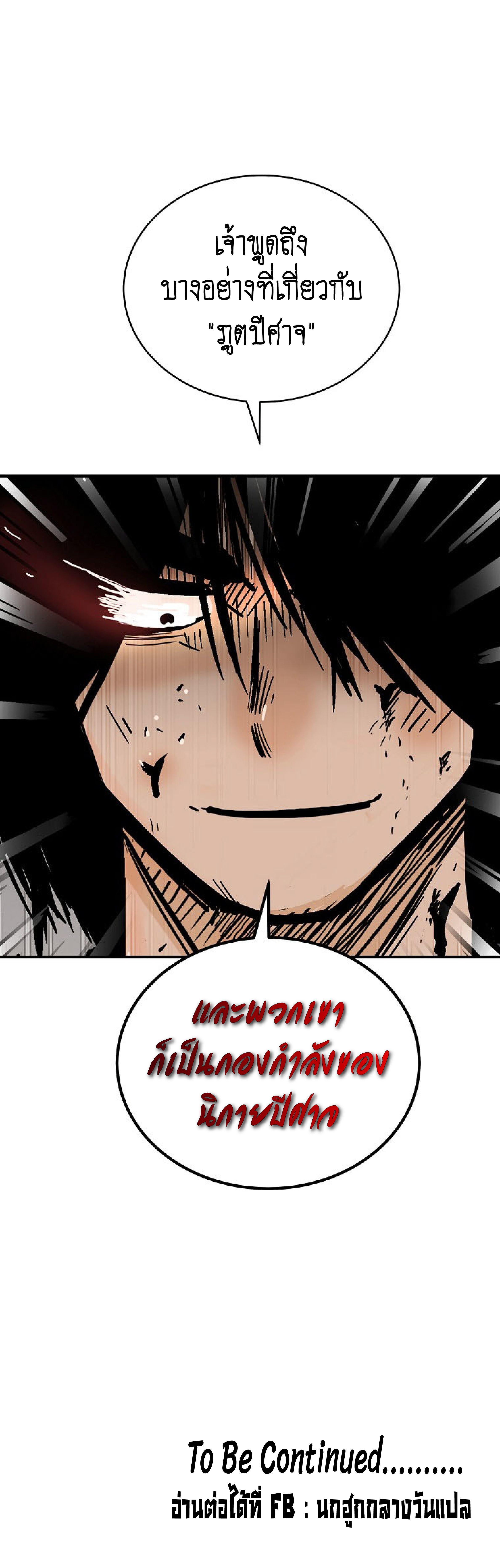 Fist Demon Of Mount Hua ตอนที่ 137 48