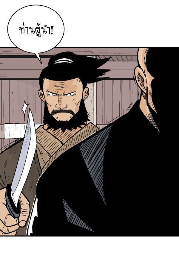 Fist Demon Of Mount Hua ตอนที่ 130 48