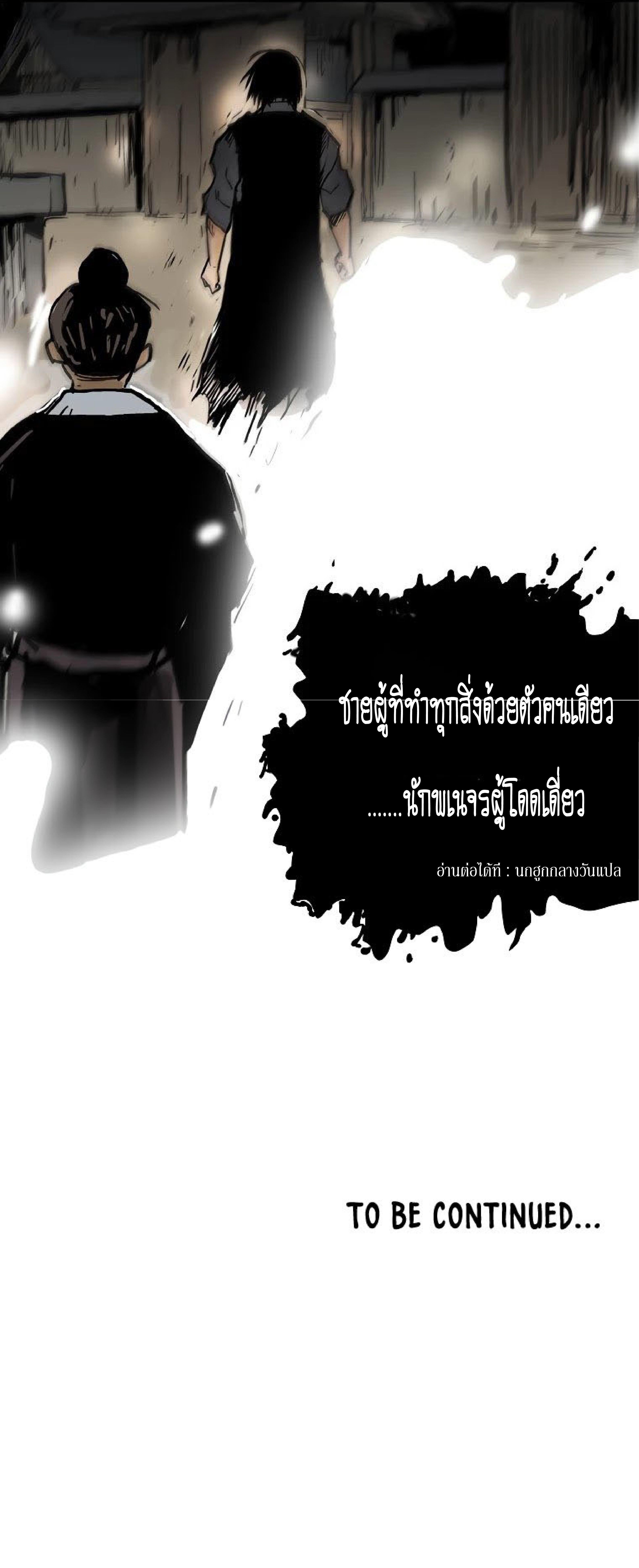 Fist Demon Of Mount Hua ตอนที่ 73 48