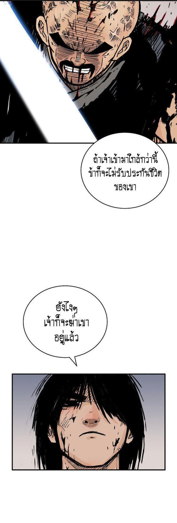 Fist Demon Of Mount Hua ตอนที่ 135 48