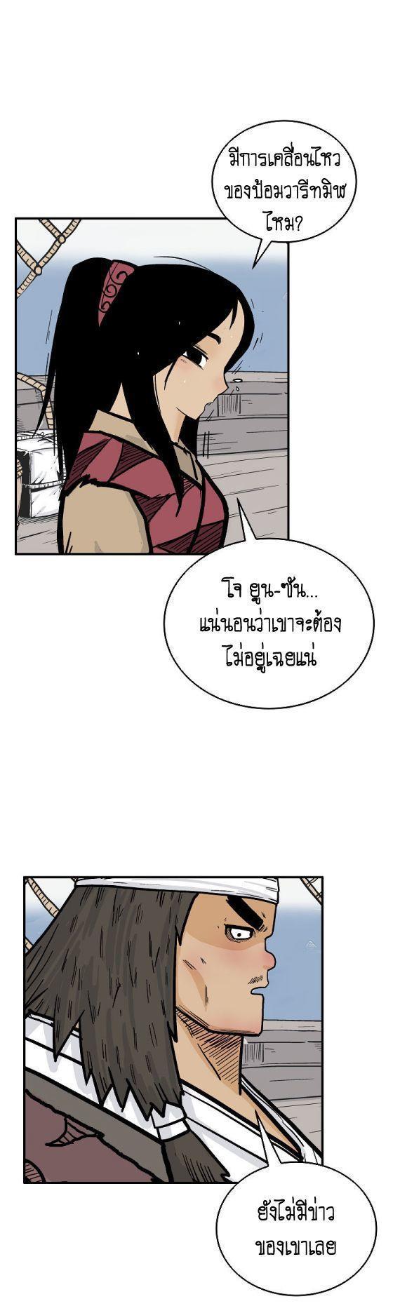 Fist Demon Of Mount Hua ตอนที่ 112 48