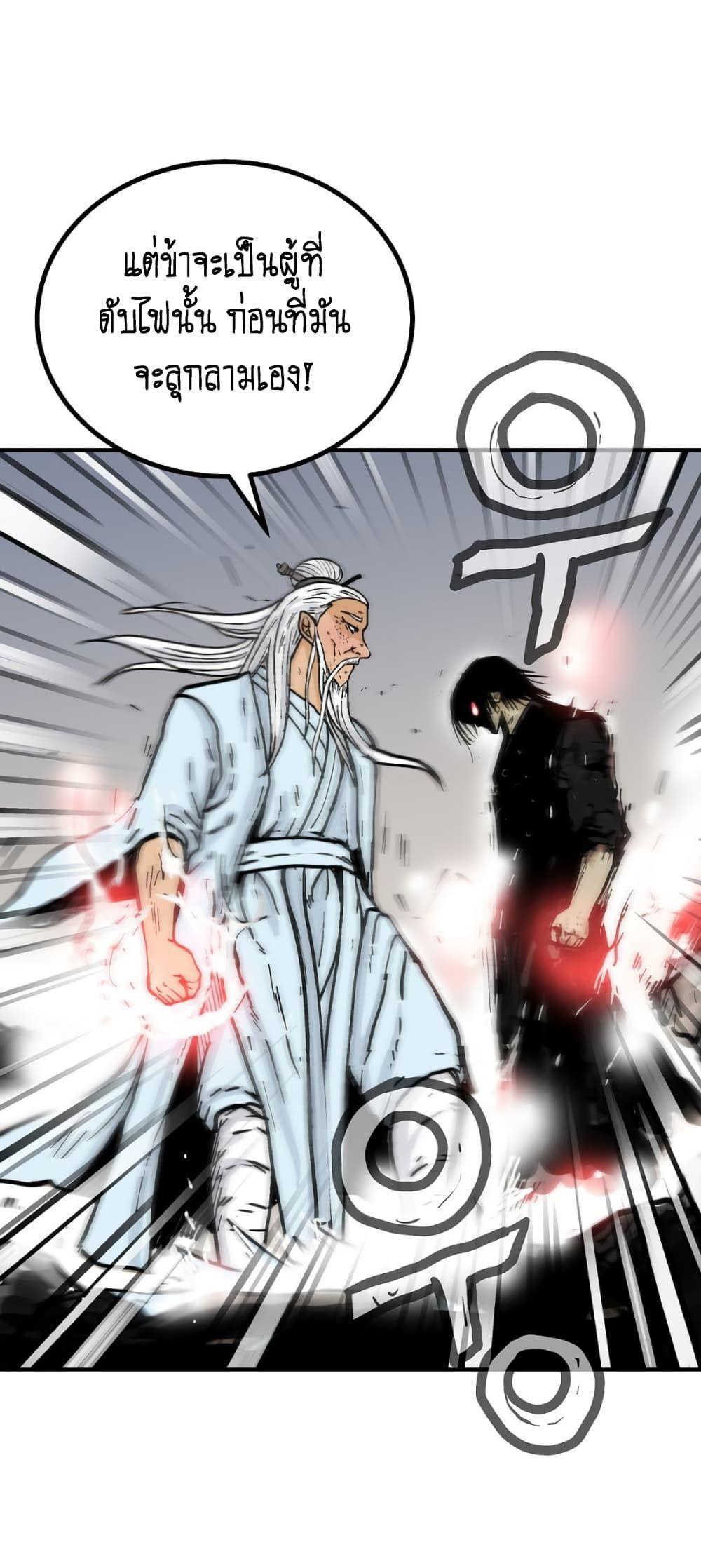 Fist Demon Of Mount Hua ตอนที่ 117 48