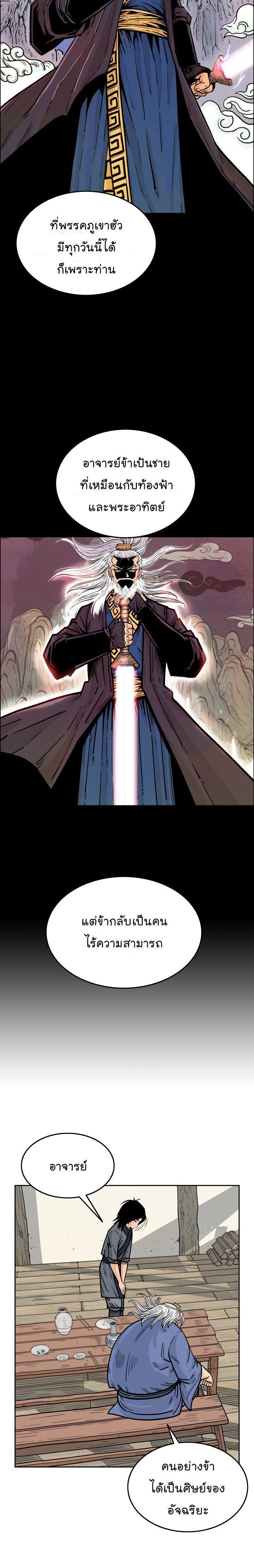 Fist Demon Of Mount Hua ตอนที่ 3 4