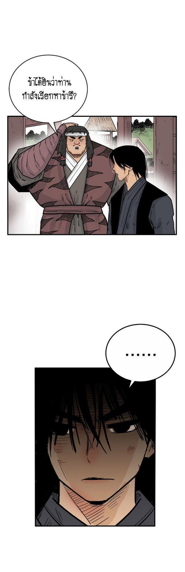 Fist Demon Of Mount Hua ตอนที่ 125 48