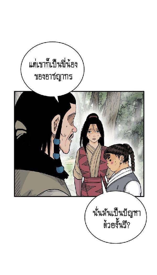 Fist Demon Of Mount Hua ตอนที่ 129 48