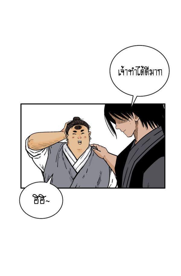 Fist Demon Of Mount Hua ตอนที่ 120 48