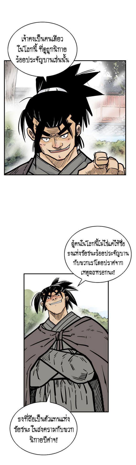 Fist Demon Of Mount Hua ตอนที่ 93 48