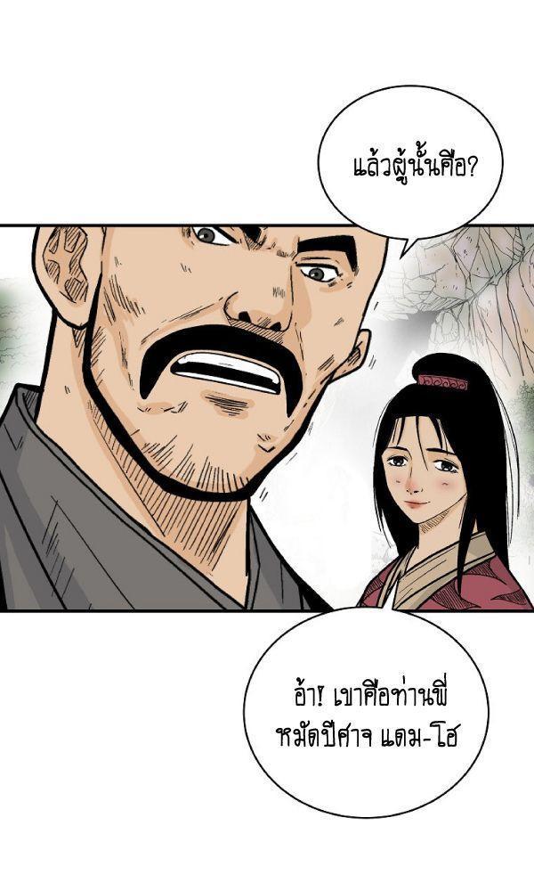 Fist Demon Of Mount Hua ตอนที่ 124 48