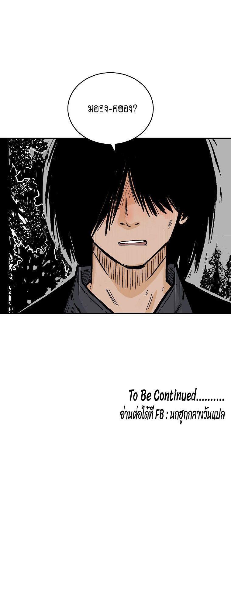 Fist Demon Of Mount Hua ตอนที่ 104 48