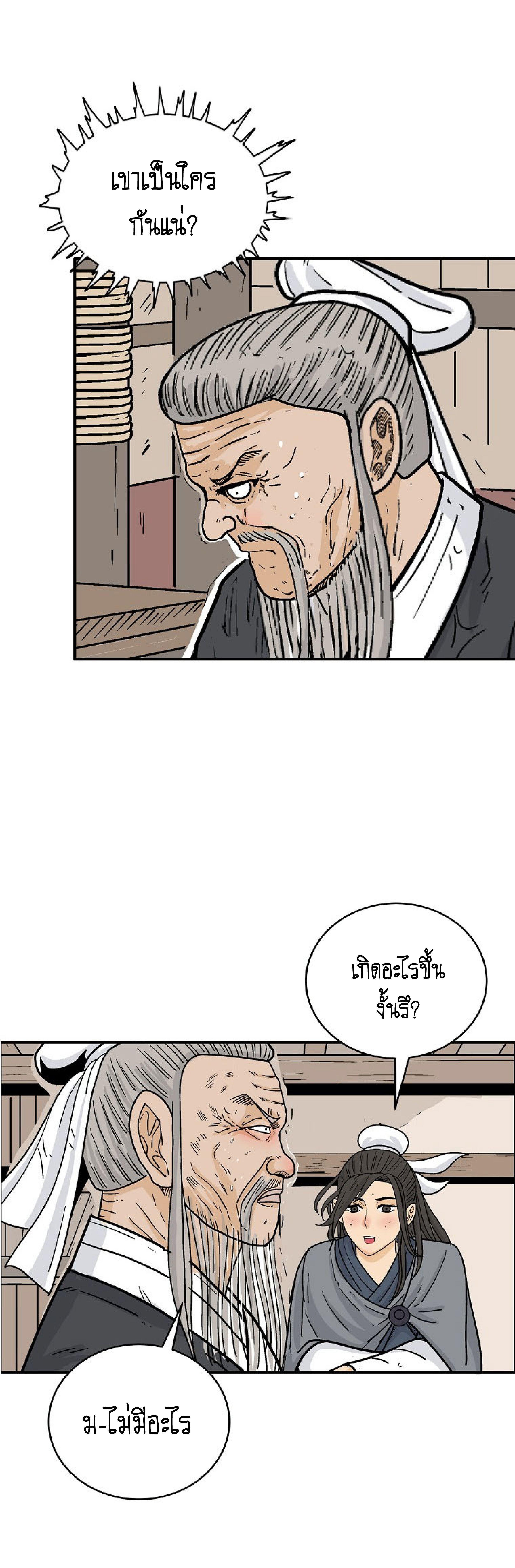 Fist Demon Of Mount Hua ตอนที่ 145 48