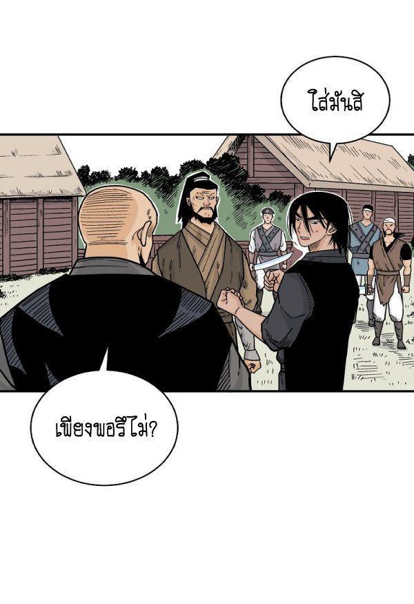 Fist Demon Of Mount Hua ตอนที่ 128 48