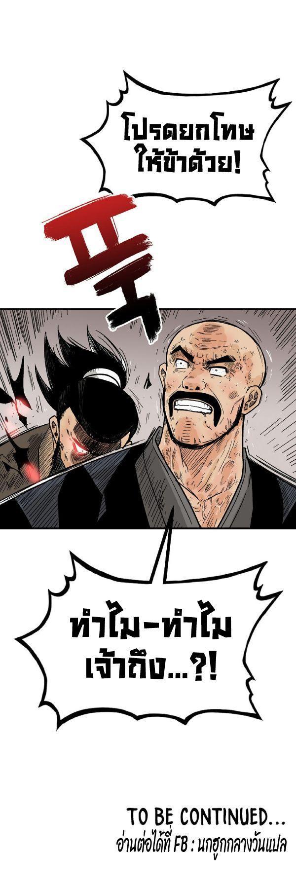 Fist Demon Of Mount Hua ตอนที่ 130 49