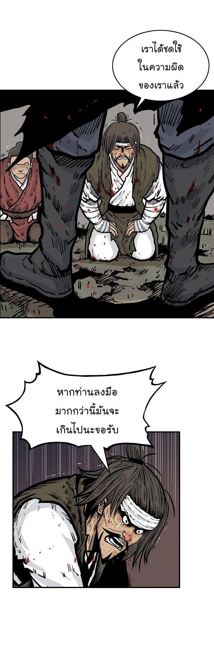 Fist Demon Of Mount Hua ตอนที่ 32 4