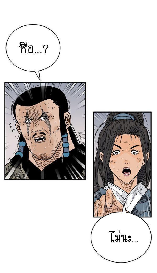 Fist Demon Of Mount Hua ตอนที่ 135 49