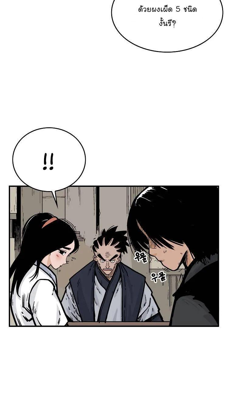 Fist Demon Of Mount Hua ตอนที่ 49 4