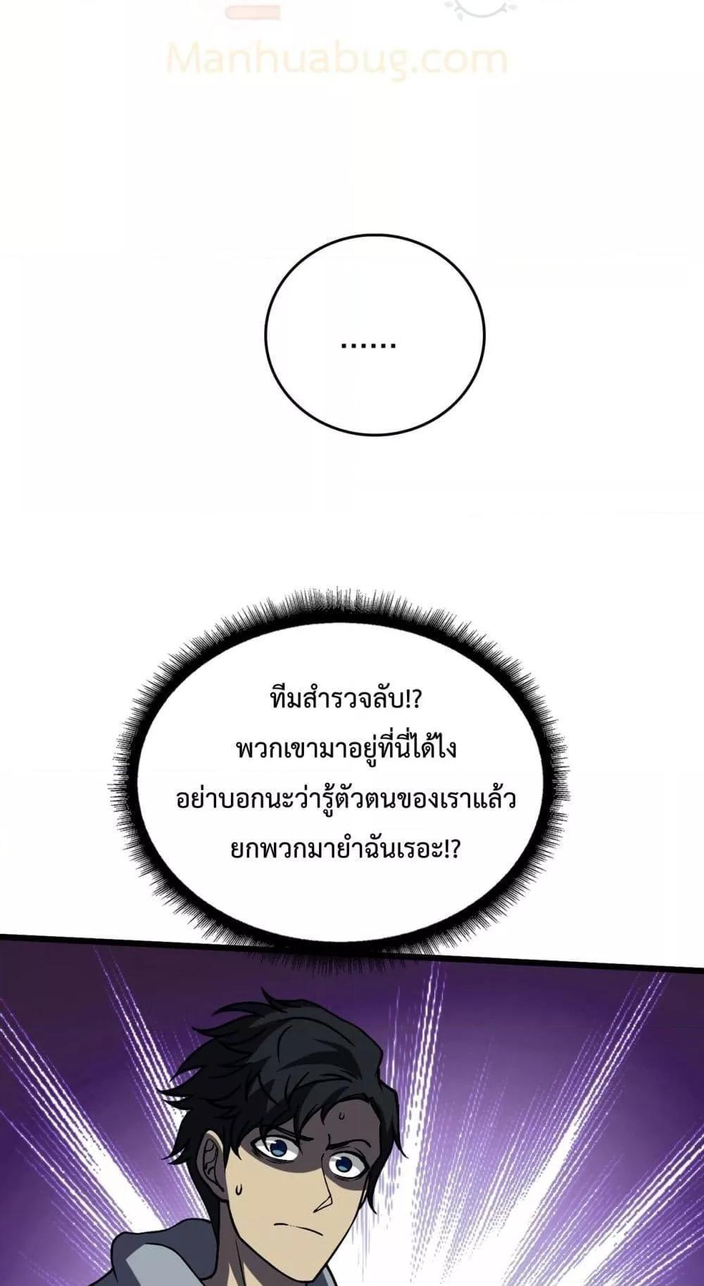Starting as the Black Dragon BOSS ตอนที่ 21 49