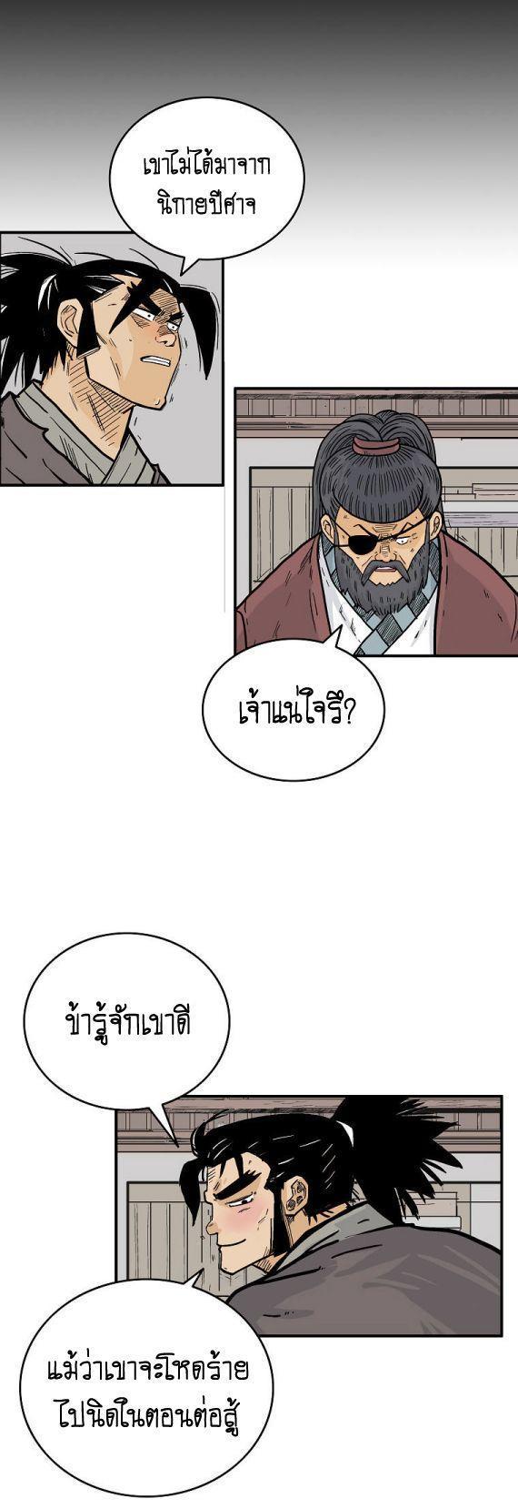 Fist Demon Of Mount Hua ตอนที่ 89 4