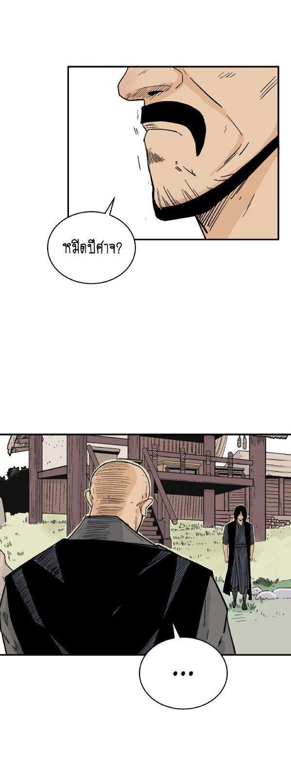 Fist Demon Of Mount Hua ตอนที่ 124 49