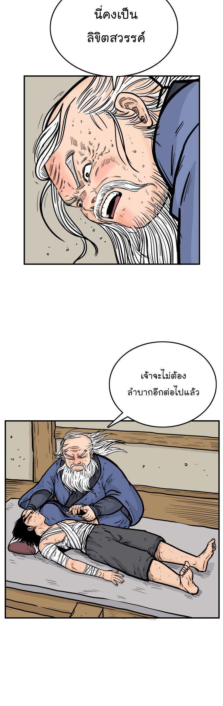 Fist Demon Of Mount Hua ตอนที่ 10 4