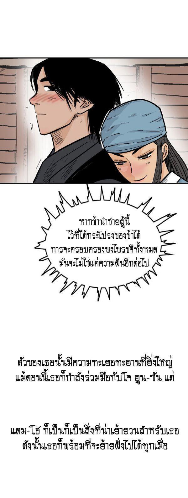 Fist Demon Of Mount Hua ตอนที่ 127 49