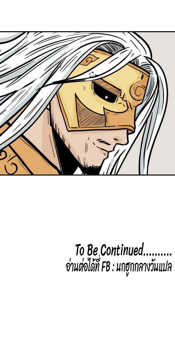 Fist Demon Of Mount Hua ตอนที่ 94 49