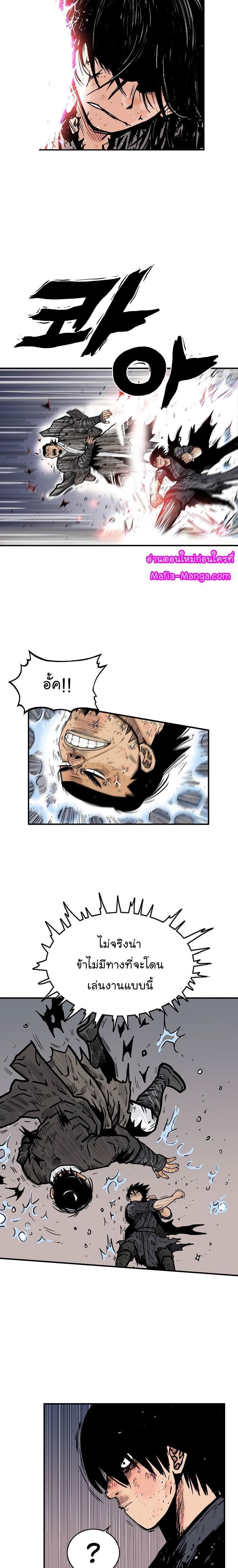 Fist Demon Of Mount Hua ตอนที่ 58 4