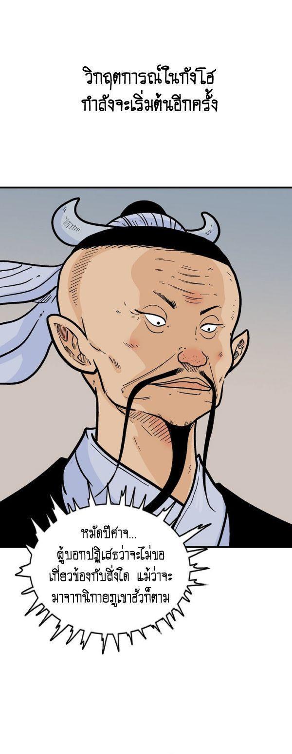 Fist Demon Of Mount Hua ตอนที่ 121 49