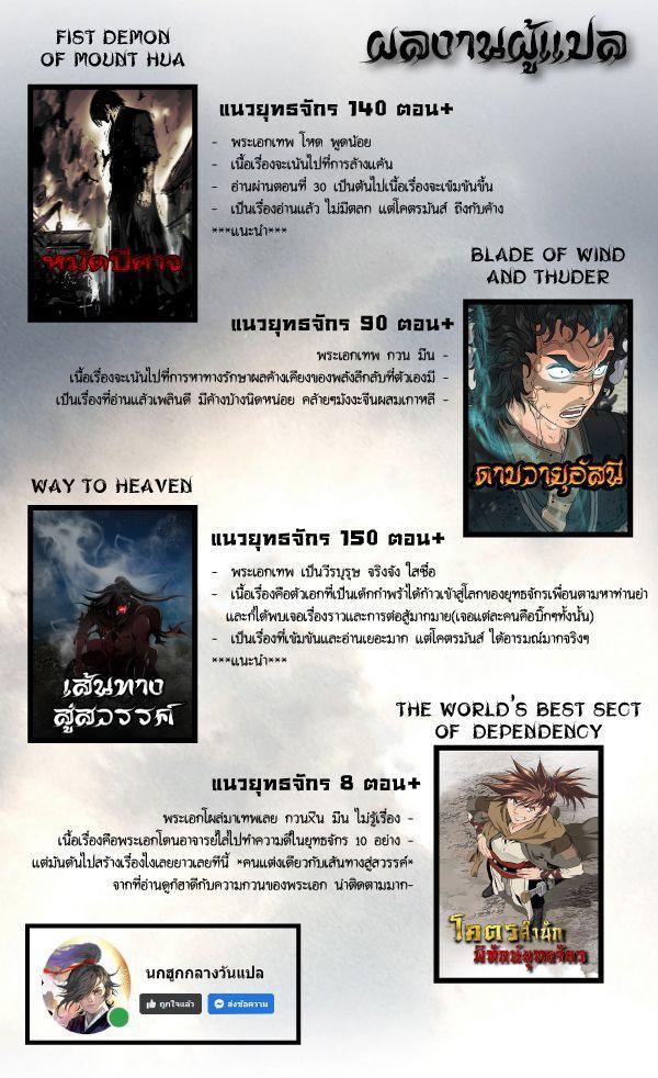 Fist Demon Of Mount Hua ตอนที่ 126 49