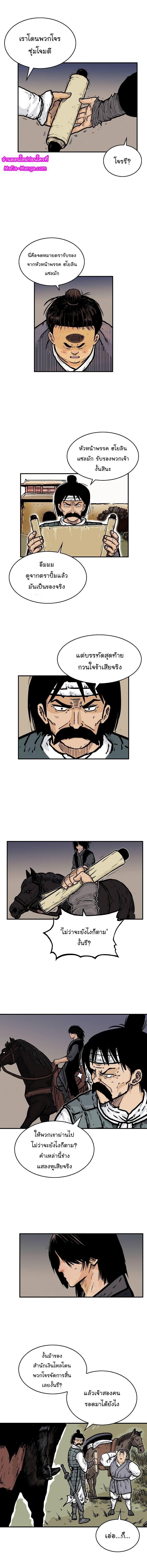 Fist Demon Of Mount Hua ตอนที่ 48 4