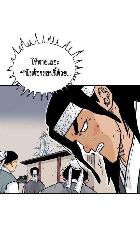 Fist Demon Of Mount Hua ตอนที่ 116 49