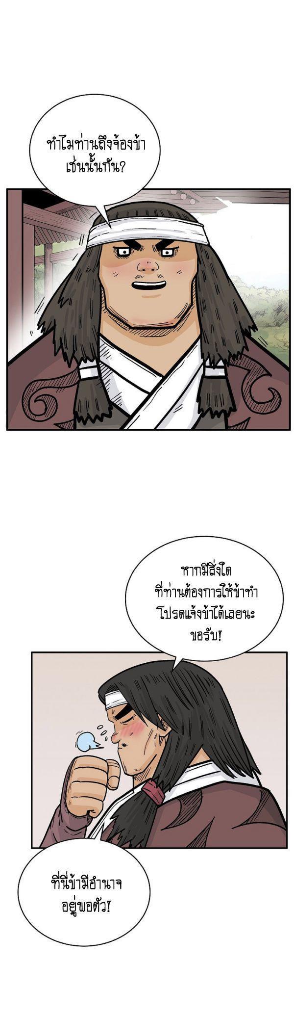 Fist Demon Of Mount Hua ตอนที่ 125 49