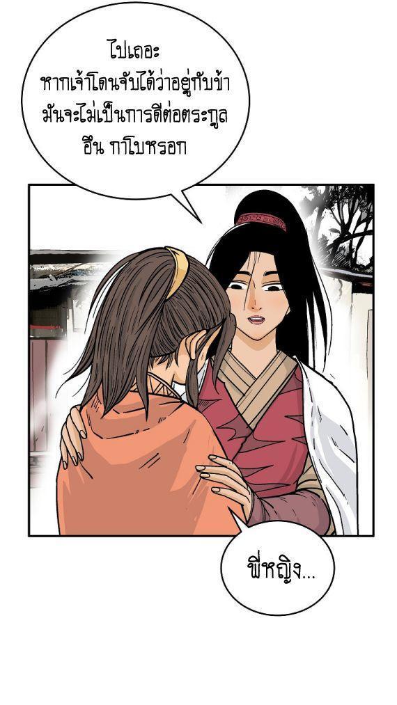 Fist Demon Of Mount Hua ตอนที่ 115 49