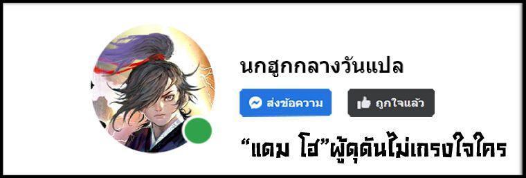 Fist Demon Of Mount Hua ตอนที่ 99 49