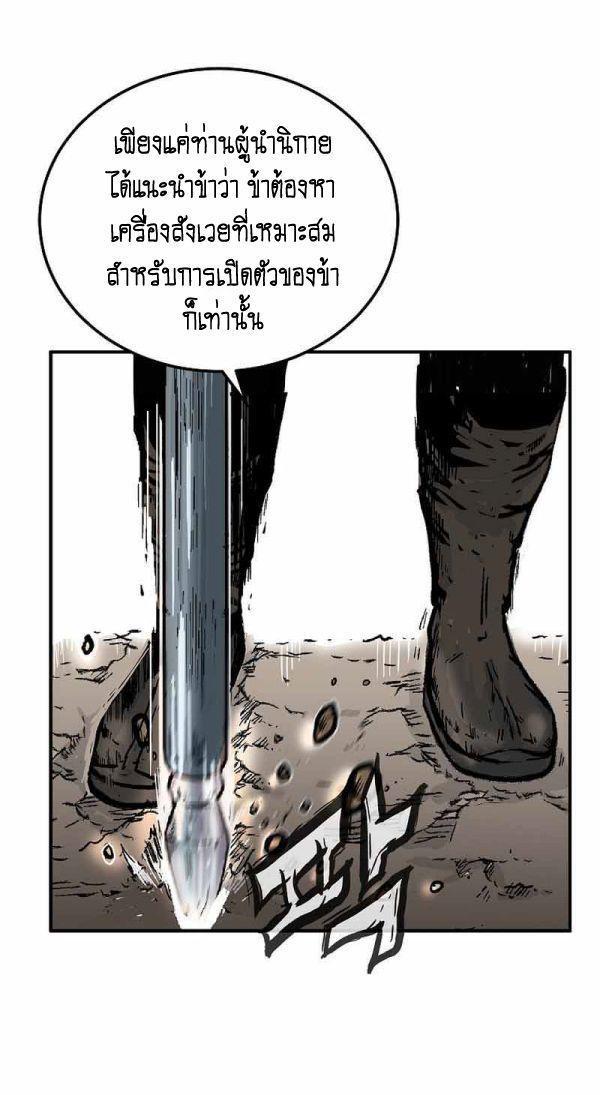 Fist Demon Of Mount Hua ตอนที่ 123 49