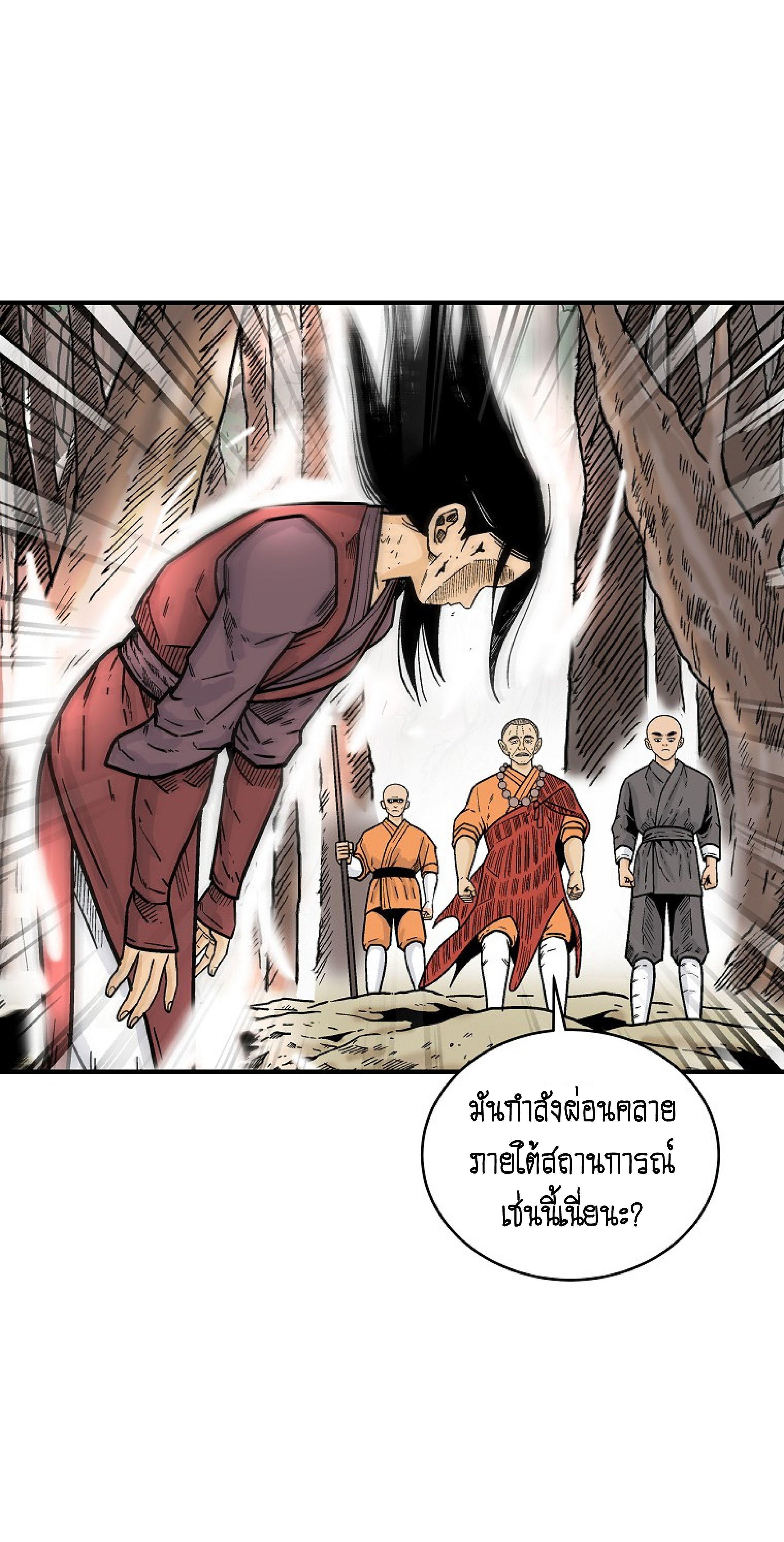 Fist Demon Of Mount Hua ตอนที่ 143 49