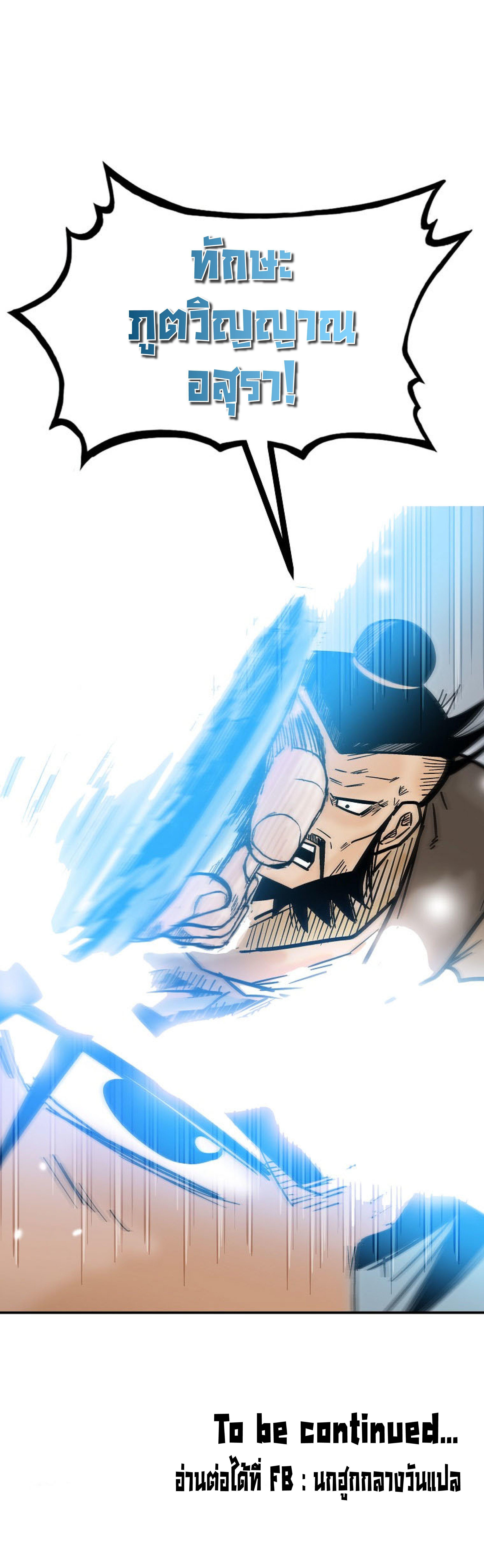 Fist Demon Of Mount Hua ตอนที่ 138 49